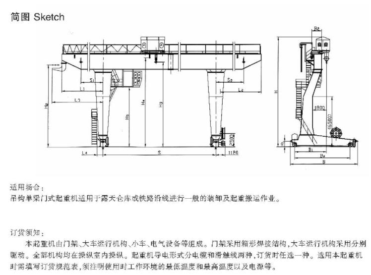 &nbsp;MGD型5-32、5吨单梁吊钩门式起重机